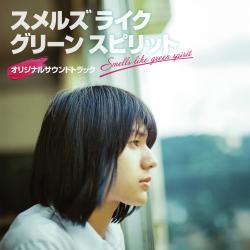 Smells Like Green Spirit Original Soundtrack. Передняя обложка. Нажмите, чтобы увеличить. Smells Like Green Spirit Original Soundtrack. Передняя обложка. Нажмите, чтобы увеличить.