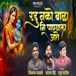 Radu Nako Bala Mi Panyala Jate - Single. Передняя обложка. Нажмите, чтобы увеличить. Radu Nako Bala Mi Panyala Jate - Single. Передняя обложка. Нажмите, чтобы увеличить.