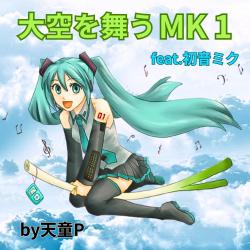 Mk1 Soaring in the Sky feat. HATSUNE MIKU - Single. Передняя обложка. Нажмите, чтобы увеличить. Mk1 Soaring in the Sky feat. HATSUNE MIKU - Single. Передняя обложка. Нажмите, чтобы увеличить.