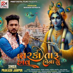 Dwarka Taru Hav Hona Nu - Single. Передняя обложка. Нажмите, чтобы увеличить. Dwarka Taru Hav Hona Nu - Single. Передняя обложка. Нажмите, чтобы увеличить.