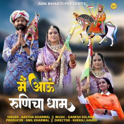 Main Aau Runicha Dham - Single. Передняя обложка. Нажмите, чтобы увеличить. Main Aau Runicha Dham - Single. Передняя обложка. Нажмите, чтобы увеличить.