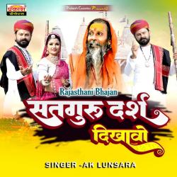 Satguru Darsh Dikhavo - Single. Передняя обложка. Нажмите, чтобы увеличить. Satguru Darsh Dikhavo - Single. Передняя обложка. Нажмите, чтобы увеличить.