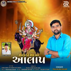 Meldi Ma No Aalap - Single. Передняя обложка. Нажмите, чтобы увеличить. Meldi Ma No Aalap - Single. Передняя обложка. Нажмите, чтобы увеличить.