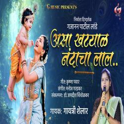 Asa Khatyal Nandacha Lal - Single. Передняя обложка. Нажмите, чтобы увеличить. Asa Khatyal Nandacha Lal - Single. Передняя обложка. Нажмите, чтобы увеличить.