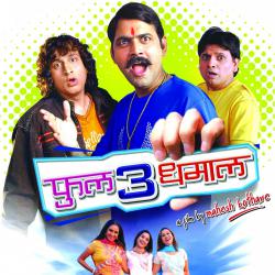 Full 3 Dhamaal Original Motion Picture Soundtrack - Single. Передняя обложка. Нажмите, чтобы увеличить. Full 3 Dhamaal Original Motion Picture Soundtrack - Single. Передняя обложка. Нажмите, чтобы увеличить.