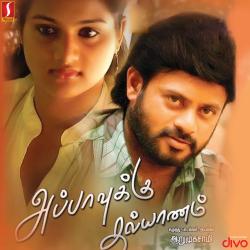 Appavukku Kalyanam Original Motion Picture Soundtrack - EP. Передняя обложка. Нажмите, чтобы увеличить. Appavukku Kalyanam Original Motion Picture Soundtrack - EP. Передняя обложка. Нажмите, чтобы увеличить.