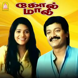 Gol Mall Original Motion Picture Soundtrack - EP. Передняя обложка. Нажмите, чтобы увеличить. Gol Mall Original Motion Picture Soundtrack - EP. Передняя обложка. Нажмите, чтобы увеличить.