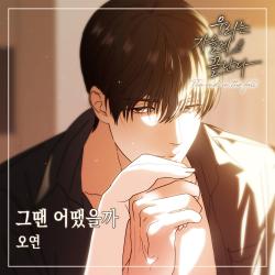 Before Autumn Comes Original Webtoon Soundtrack Page. 2 - Single. Передняя обложка. Нажмите, чтобы увеличить. Before Autumn Comes Original Webtoon Soundtrack Page. 2 - Single. Передняя обложка. Нажмите, чтобы увеличить.