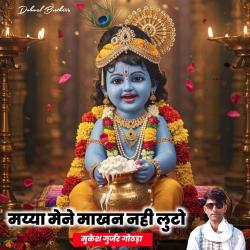 Myya Mene Makhn Nhi Luto - Single. Передняя обложка. Нажмите, чтобы увеличить. Myya Mene Makhn Nhi Luto - Single. Передняя обложка. Нажмите, чтобы увеличить.