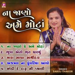 Na Jano Ame Mota Nonstop. Передняя обложка. Нажмите, чтобы увеличить. Na Jano Ame Mota Nonstop. Передняя обложка. Нажмите, чтобы увеличить.