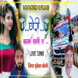 Chori Badnaam Kargi Ye - Single. Передняя обложка. Нажмите, чтобы увеличить. Chori Badnaam Kargi Ye - Single. Передняя обложка. Нажмите, чтобы увеличить.