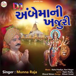 DJ Ambemani Khajuri - Single. Передняя обложка. Нажмите, чтобы увеличить. DJ Ambemani Khajuri - Single. Передняя обложка. Нажмите, чтобы увеличить.