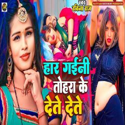 Har Gaini Tohra Ke Dete Dete - Single. Передняя обложка. Нажмите, чтобы увеличить. Har Gaini Tohra Ke Dete Dete - Single. Передняя обложка. Нажмите, чтобы увеличить.