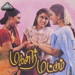 Magalir Mattum - EP. Передняя обложка. Нажмите, чтобы увеличить. Magalir Mattum - EP. Передняя обложка. Нажмите, чтобы увеличить.