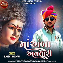 Ma Amba Avtari - Single. Передняя обложка. Нажмите, чтобы увеличить. Ma Amba Avtari - Single. Передняя обложка. Нажмите, чтобы увеличить.