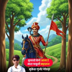 Bulaeyo Bego Aaja Re Mara Pabuji Maharaj - Single. Передняя обложка. Нажмите, чтобы увеличить. Bulaeyo Bego Aaja Re Mara Pabuji Maharaj - Single. Передняя обложка. Нажмите, чтобы увеличить.