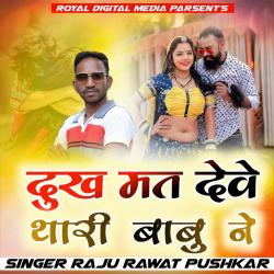 Dukh Mat Deve Thari Babu Ne - Single. Передняя обложка. Нажмите, чтобы увеличить. Dukh Mat Deve Thari Babu Ne - Single. Передняя обложка. Нажмите, чтобы увеличить.