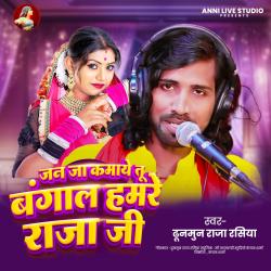 Jan Ja Kamaye Tu Bangal Hamre Raja Ji - Single. Передняя обложка. Нажмите, чтобы увеличить. Jan Ja Kamaye Tu Bangal Hamre Raja Ji - Single. Передняя обложка. Нажмите, чтобы увеличить.