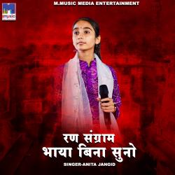 Ran Sangram Bhaya Bina Suno - Single. Передняя обложка. Нажмите, чтобы увеличить. Ran Sangram Bhaya Bina Suno - Single. Передняя обложка. Нажмите, чтобы увеличить.