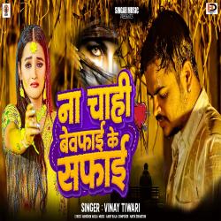 Na Chahi Bewafai Ke Safai - Single. Передняя обложка. Нажмите, чтобы увеличить. Na Chahi Bewafai Ke Safai - Single. Передняя обложка. Нажмите, чтобы увеличить.