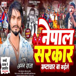 Nepal Sarkar Bhrastachar Ba Kaile - Single. Передняя обложка. Нажмите, чтобы увеличить. Nepal Sarkar Bhrastachar Ba Kaile - Single. Передняя обложка. Нажмите, чтобы увеличить.