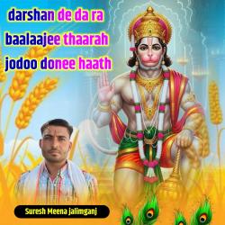 Darshan De Da Ra Baalaajee Thaarah Jodoo Donee Haath - Single. Передняя обложка. Нажмите, чтобы увеличить. Darshan De Da Ra Baalaajee Thaarah Jodoo Donee Haath - Single. Передняя обложка. Нажмите, чтобы увеличить.