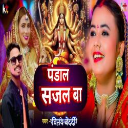 Pandal Sajal Baa - Single. Передняя обложка. Нажмите, чтобы увеличить. Pandal Sajal Baa - Single. Передняя обложка. Нажмите, чтобы увеличить.