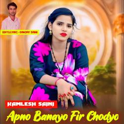 Apno Banayo Fir Chodyo - EP. Передняя обложка. Нажмите, чтобы увеличить. Apno Banayo Fir Chodyo - EP. Передняя обложка. Нажмите, чтобы увеличить.