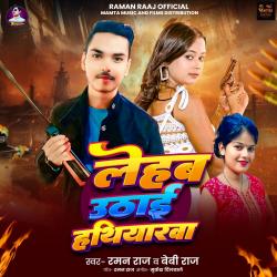 Lehab Uthai Hathiyarawa - Single. Передняя обложка. Нажмите, чтобы увеличить. Lehab Uthai Hathiyarawa - Single. Передняя обложка. Нажмите, чтобы увеличить.