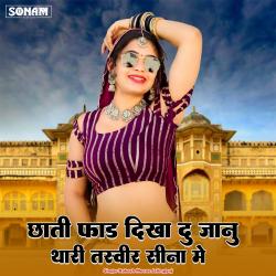 Chhati Fad Dikha Du Janu Thari Tasveer Seena M - Single. Передняя обложка. Нажмите, чтобы увеличить. Chhati Fad Dikha Du Janu Thari Tasveer Seena M - Single. Передняя обложка. Нажмите, чтобы увеличить.