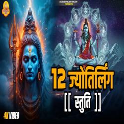 12 Jyotriling Stuti - EP. Передняя обложка. Нажмите, чтобы увеличить. 12 Jyotriling Stuti - EP. Передняя обложка. Нажмите, чтобы увеличить.
