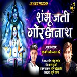 Shambhu Jati Gorakshanath - Single. Передняя обложка. Нажмите, чтобы увеличить. Shambhu Jati Gorakshanath - Single. Передняя обложка. Нажмите, чтобы увеличить.