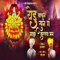 Yedu Vachun Sun Ga Majh Zurtay Man - Single. Передняя обложка. Нажмите, чтобы увеличить. Yedu Vachun Sun Ga Majh Zurtay Man - Single. Передняя обложка. Нажмите, чтобы увеличить.