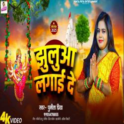 Jhulwa Laga De - Single. Передняя обложка. Нажмите, чтобы увеличить. Jhulwa Laga De - Single. Передняя обложка. Нажмите, чтобы увеличить.