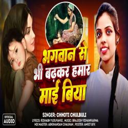 Bhagwan Se Bhi Badkar Hamar Mai Biya - Single. Передняя обложка. Нажмите, чтобы увеличить. Bhagwan Se Bhi Badkar Hamar Mai Biya - Single. Передняя обложка. Нажмите, чтобы увеличить.