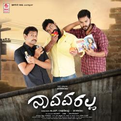 Navavaralla Original Motion Picture Soundtrack - Single. Передняя обложка. Нажмите, чтобы увеличить. Navavaralla Original Motion Picture Soundtrack - Single. Передняя обложка. Нажмите, чтобы увеличить.