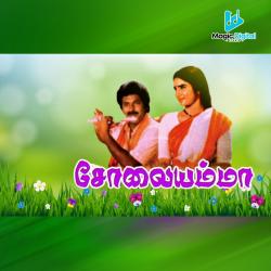 Solaiyamma Original Motion Picture Soundtrack. Передняя обложка. Нажмите, чтобы увеличить. Solaiyamma Original Motion Picture Soundtrack. Передняя обложка. Нажмите, чтобы увеличить.