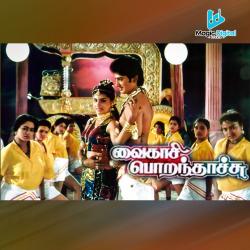Vaigasi Poranthachu Original Motion Picture Soundtrack. Передняя обложка. Нажмите, чтобы увеличить. Vaigasi Poranthachu Original Motion Picture Soundtrack. Передняя обложка. Нажмите, чтобы увеличить.