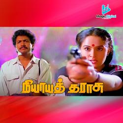 Nyaya Tharasu Original Motion Picture Soundtrack - EP. Передняя обложка. Нажмите, чтобы увеличить. Nyaya Tharasu Original Motion Picture Soundtrack - EP. Передняя обложка. Нажмите, чтобы увеличить.