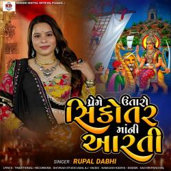 Preme Utaro Sikotar Maa Ni Aarti - Single. Передняя обложка. Нажмите, чтобы увеличить. Preme Utaro Sikotar Maa Ni Aarti - Single. Передняя обложка. Нажмите, чтобы увеличить.