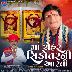 Maa Chehar Sikotar Ni Aarti - Single. Передняя обложка. Нажмите, чтобы увеличить. Maa Chehar Sikotar Ni Aarti - Single. Передняя обложка. Нажмите, чтобы увеличить.