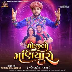 Mojilo Maniyaro Nonstop - EP. Передняя обложка. Нажмите, чтобы увеличить. Mojilo Maniyaro Nonstop - EP. Передняя обложка. Нажмите, чтобы увеличить.