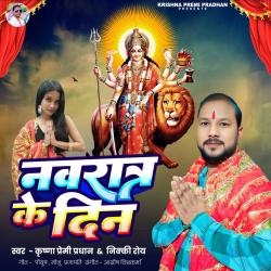 Navratri Ke Din - Single. Передняя обложка. Нажмите, чтобы увеличить. Navratri Ke Din - Single. Передняя обложка. Нажмите, чтобы увеличить.