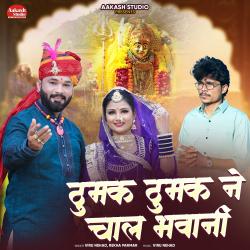 Thumak Thumak Ne Chal Bhawani - Single. Передняя обложка. Нажмите, чтобы увеличить. Thumak Thumak Ne Chal Bhawani - Single. Передняя обложка. Нажмите, чтобы увеличить.