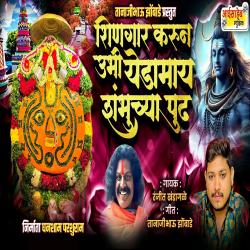 Shingar Karun Ubhi Yedamay Shambhuchya Pudh - Single. Передняя обложка. Нажмите, чтобы увеличить. Shingar Karun Ubhi Yedamay Shambhuchya Pudh - Single. Передняя обложка. Нажмите, чтобы увеличить.