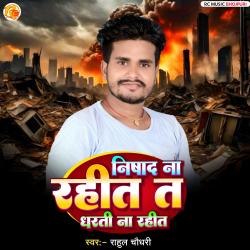 Nishad Na Rahit T Dharati Na Rahit - Single. Передняя обложка. Нажмите, чтобы увеличить. Nishad Na Rahit T Dharati Na Rahit - Single. Передняя обложка. Нажмите, чтобы увеличить.