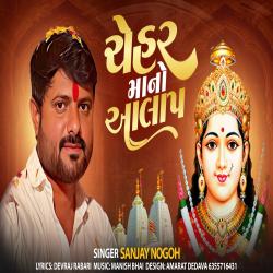 Chehar Maa No Aalap - Single. Передняя обложка. Нажмите, чтобы увеличить. Chehar Maa No Aalap - Single. Передняя обложка. Нажмите, чтобы увеличить.