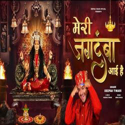 Meri Jagdamba Aayi Hain - Single. Передняя обложка. Нажмите, чтобы увеличить. Meri Jagdamba Aayi Hain - Single. Передняя обложка. Нажмите, чтобы увеличить.