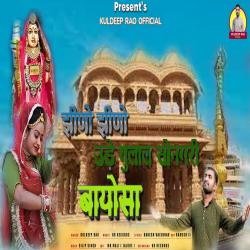 Jino Jino Ude Re Gulal Sonagri Bayosa - EP. Передняя обложка. Нажмите, чтобы увеличить. Jino Jino Ude Re Gulal Sonagri Bayosa - EP. Передняя обложка. Нажмите, чтобы увеличить.