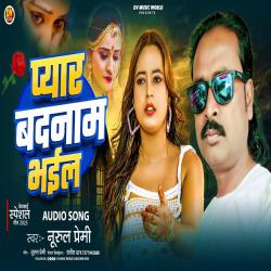 Pyar Badnaam Bhail - Single. Передняя обложка. Нажмите, чтобы увеличить. Pyar Badnaam Bhail - Single. Передняя обложка. Нажмите, чтобы увеличить.